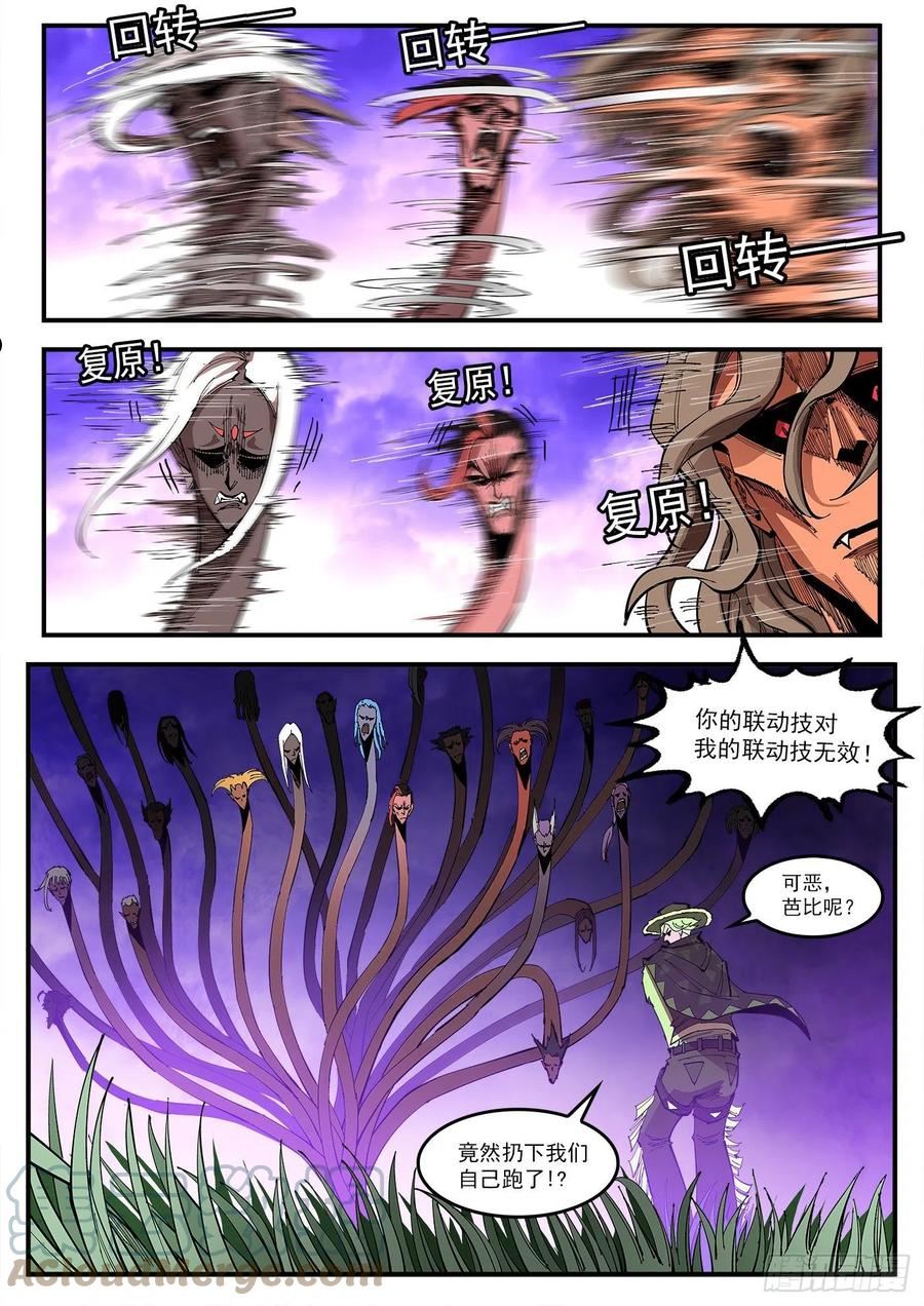 铳火免费观看下拉无敌漫画漫画,305弹：两种联动5图