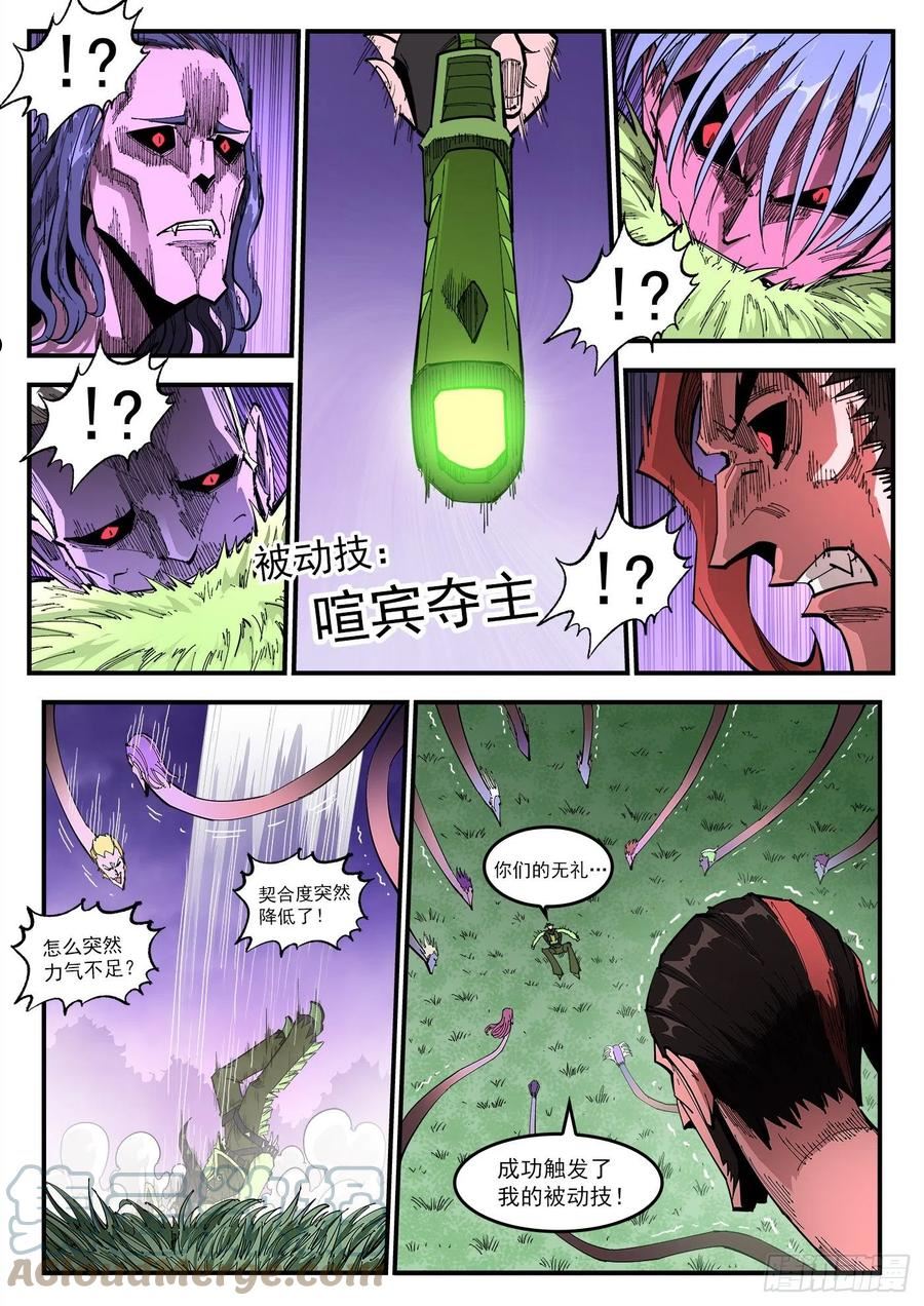 铳火免费观看下拉无敌漫画漫画,305弹：两种联动7图