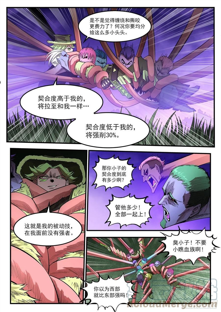 铳火漫画免费阅读下拉式古风漫画,305弹：两种联动8图