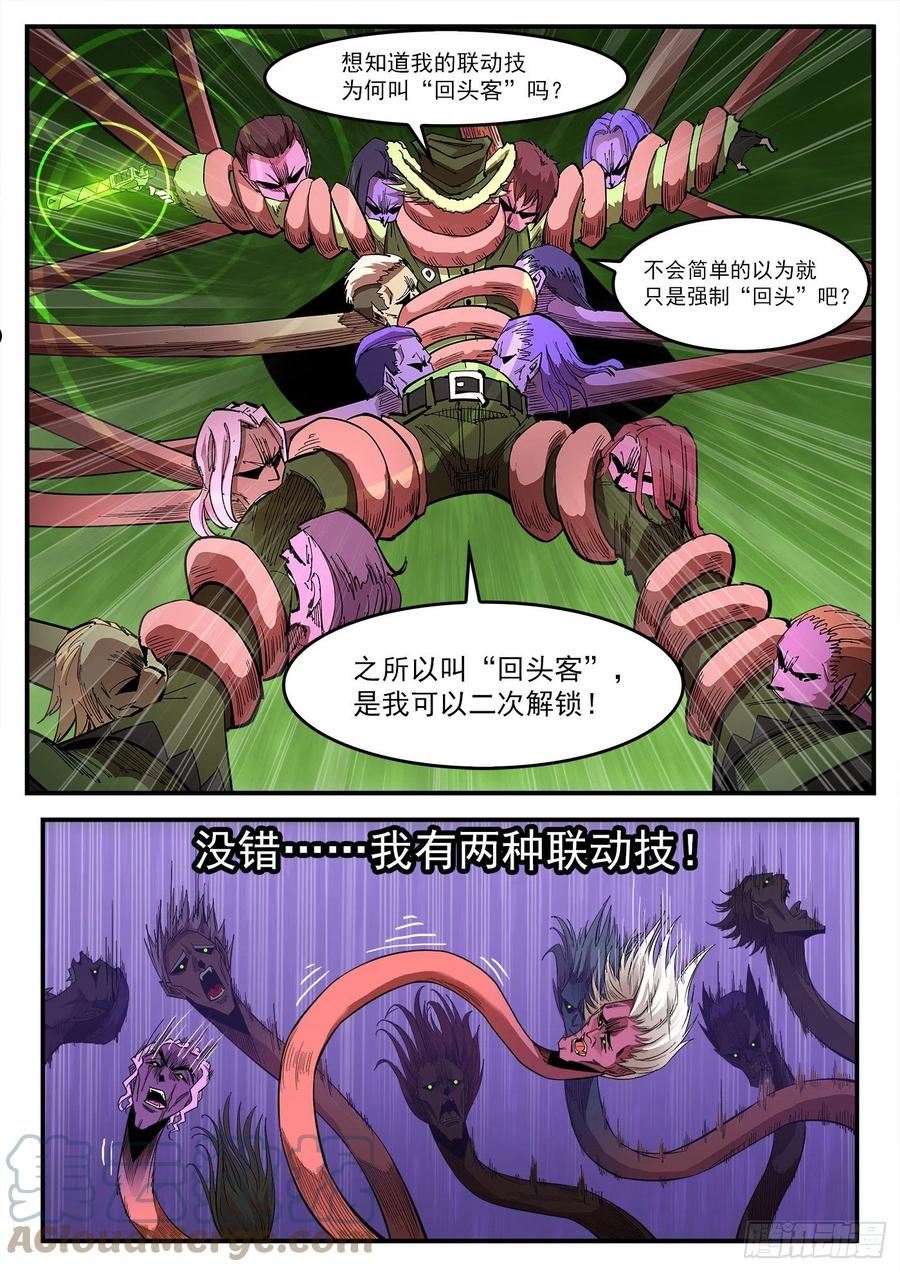 铳火免费观看下拉无敌漫画漫画,305弹：两种联动9图