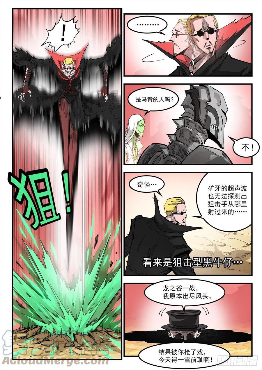 铳火漫画免费下拉式漫画漫画,306弹：另一半能力5图