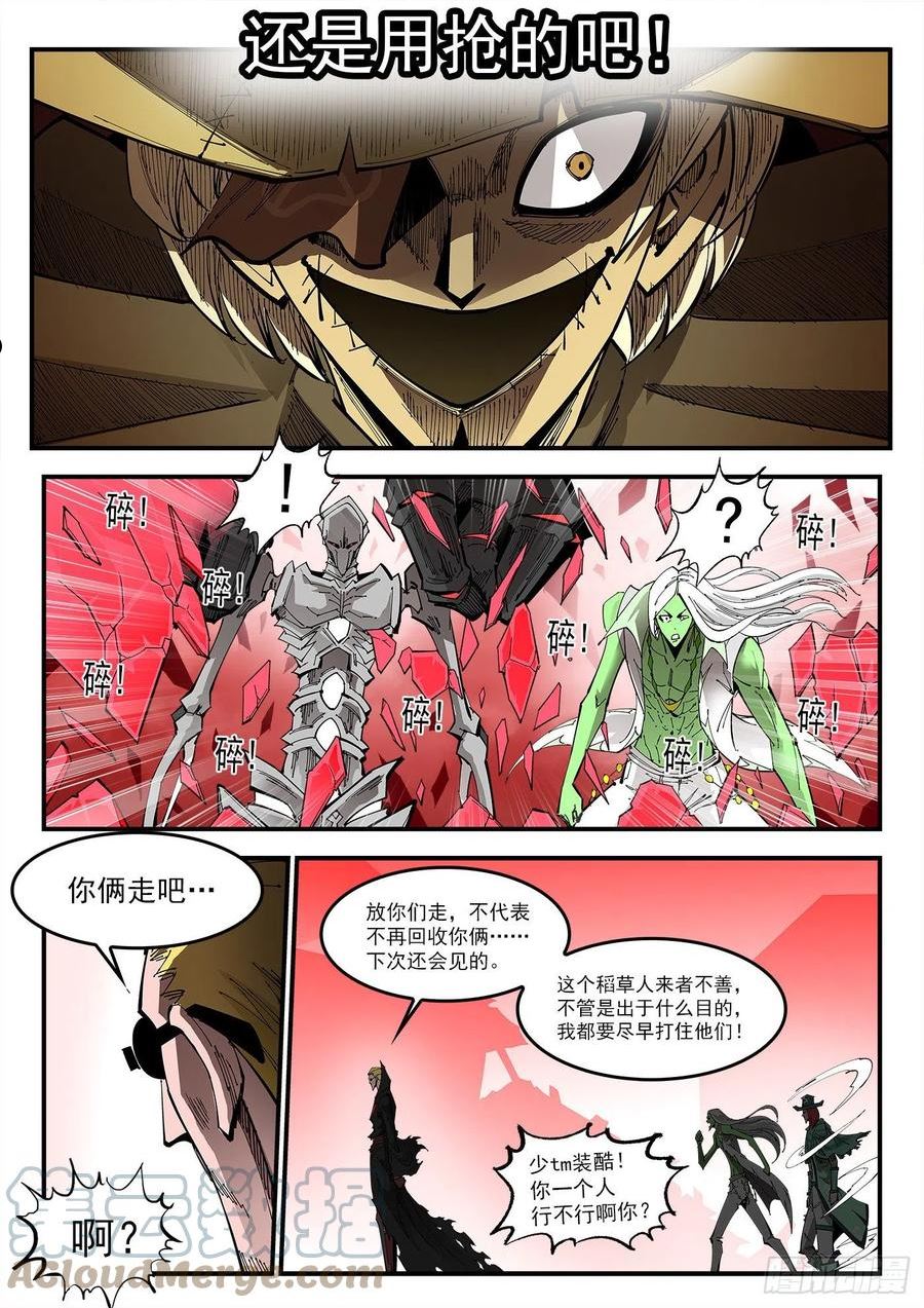 铳火漫画免费下拉式漫画漫画,306弹：另一半能力8图