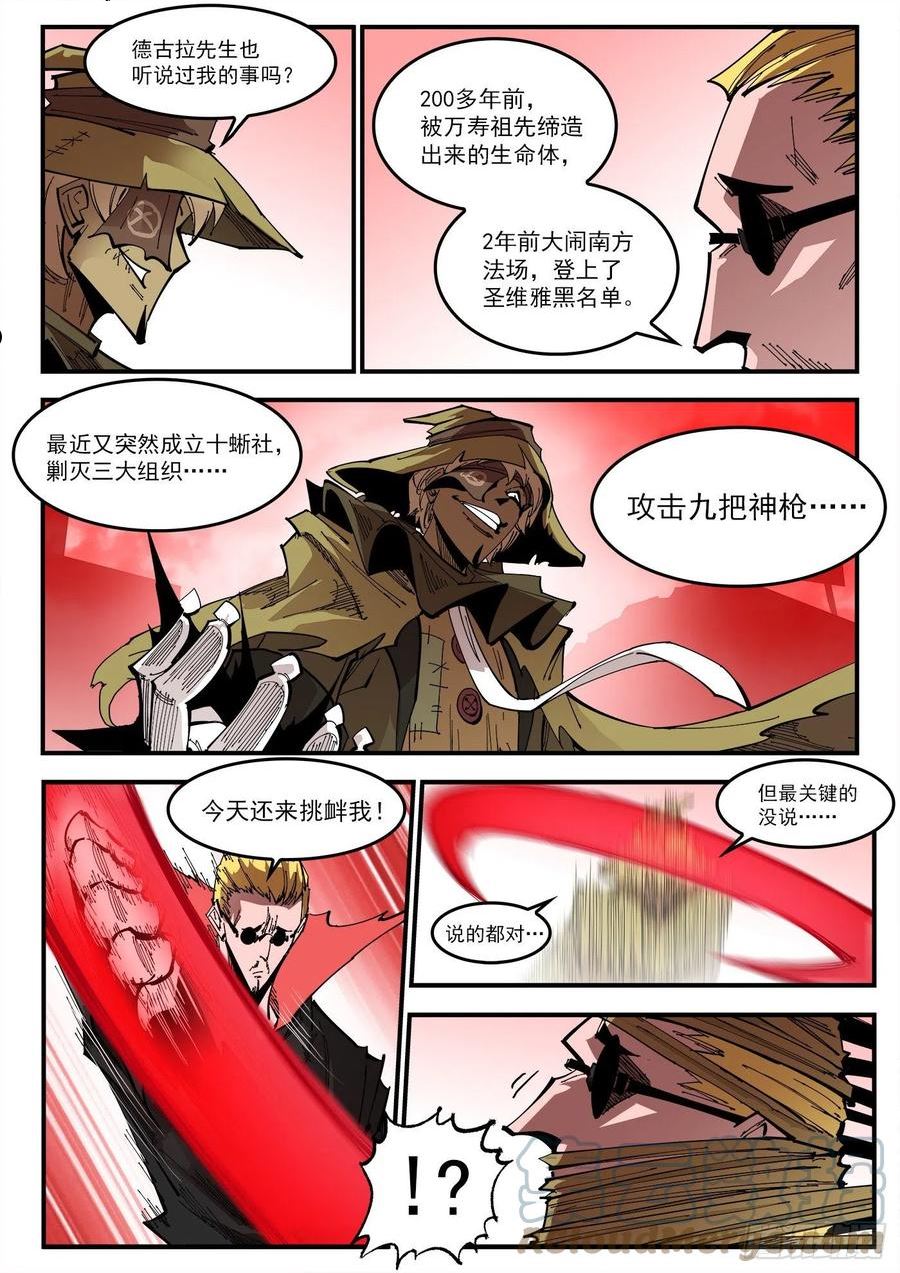 铳火漫画免费下拉式漫画漫画,306弹：另一半能力9图