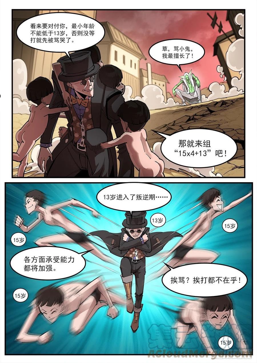 铳火漫画免费版下拉式漫画,307弹：蝠与鸦的选择11图