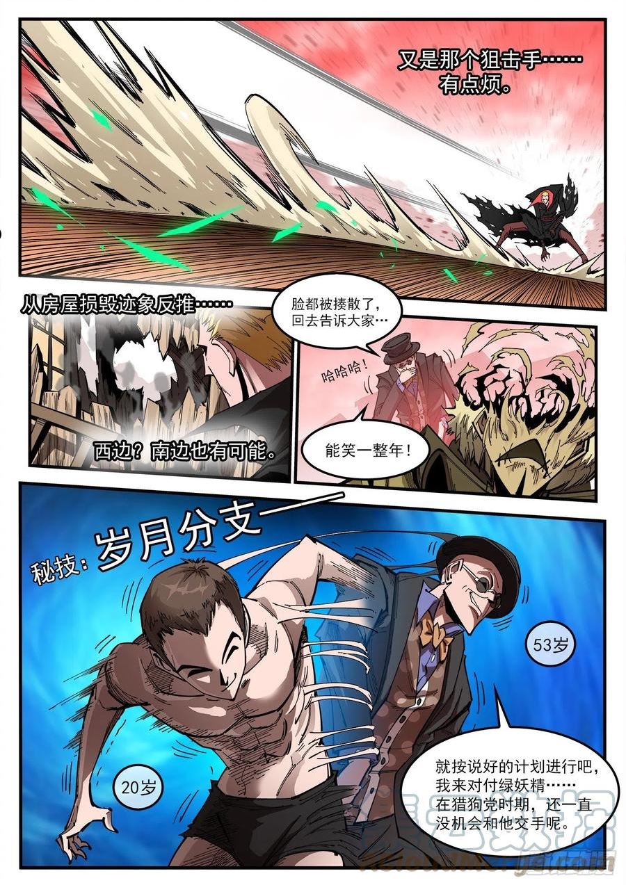 铳火漫画免费版下拉式漫画,307弹：蝠与鸦的选择2图