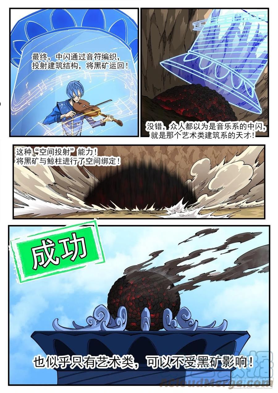 铳火漫画免费下拉式阅读漫画,313弹：艺术类6图