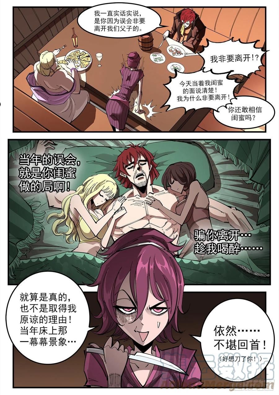 铳火免费观看下拉无敌漫画漫画,314弹：不堪回首8图