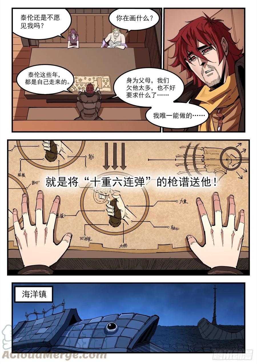 铳火免费观看下拉无敌漫画漫画,323弹：北斗剑法10图