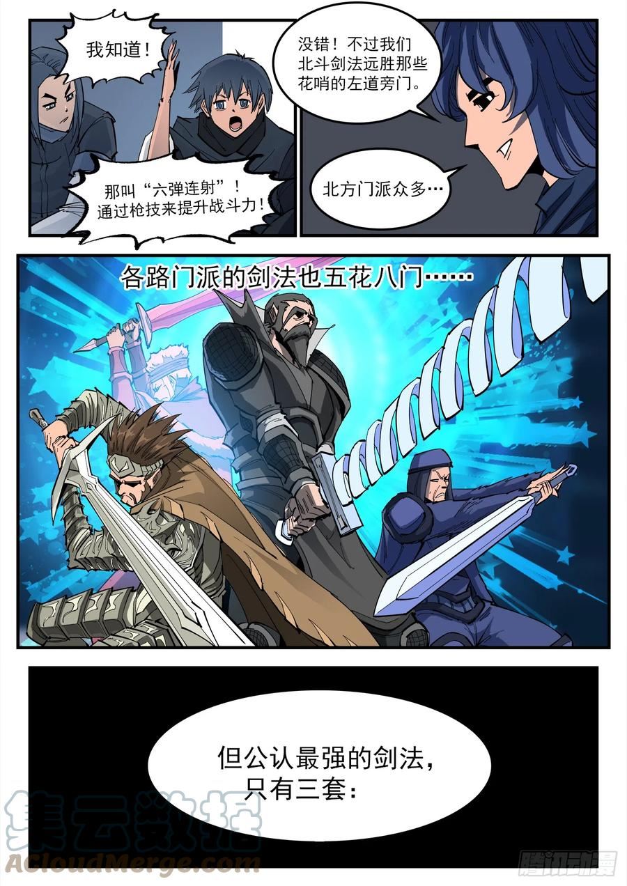 铳火免费观看下拉无敌漫画漫画,323弹：北斗剑法6图