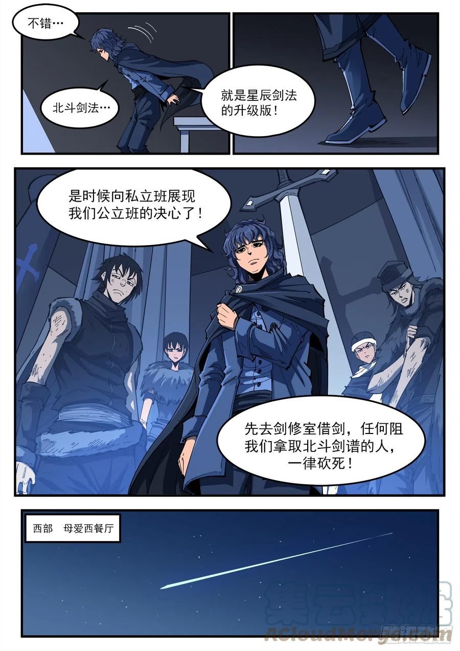 铳火免费观看下拉无敌漫画漫画,323弹：北斗剑法9图