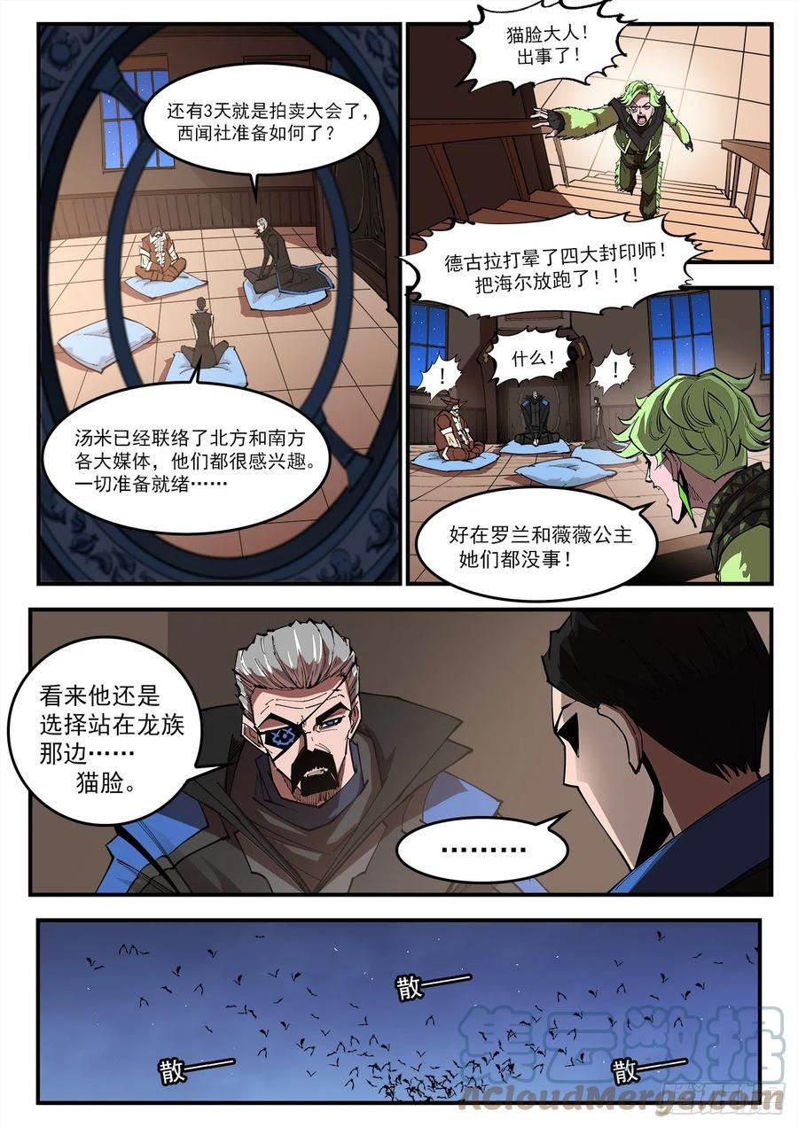 铳火漫画免费下拉式漫画漫画,324弹：北方四财团3图