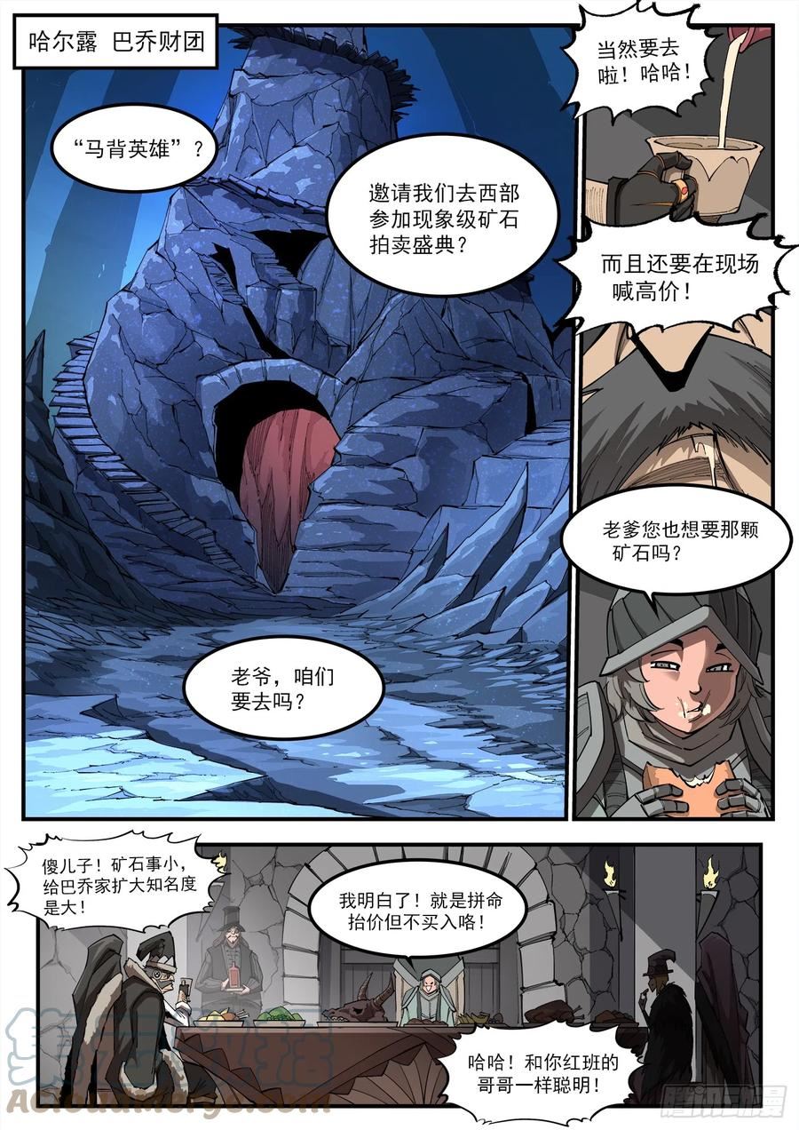 铳火漫画免费下拉式漫画漫画,324弹：北方四财团6图