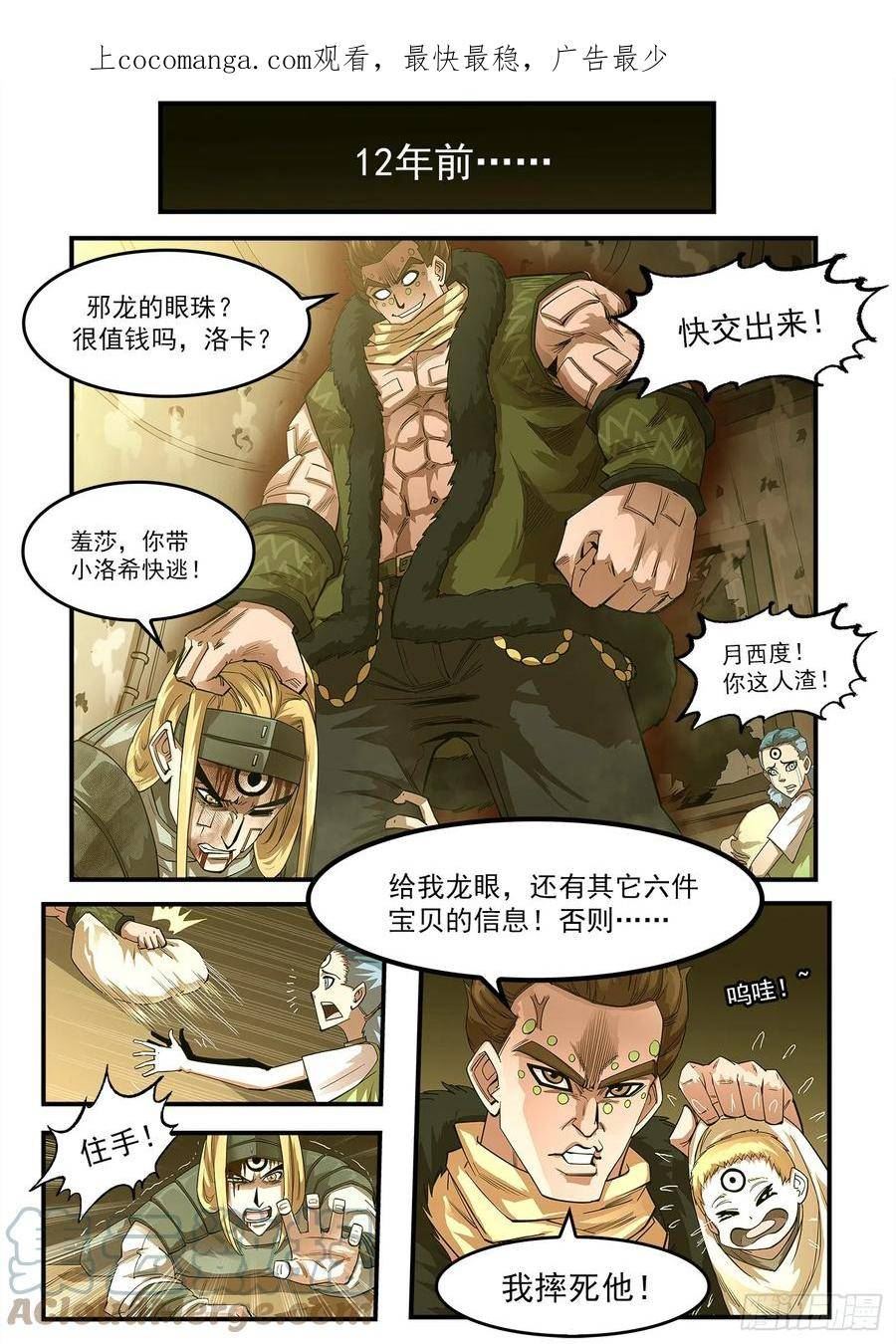 铳火漫画免费下拉式漫画漫画,325弹：洛卡的12年1图