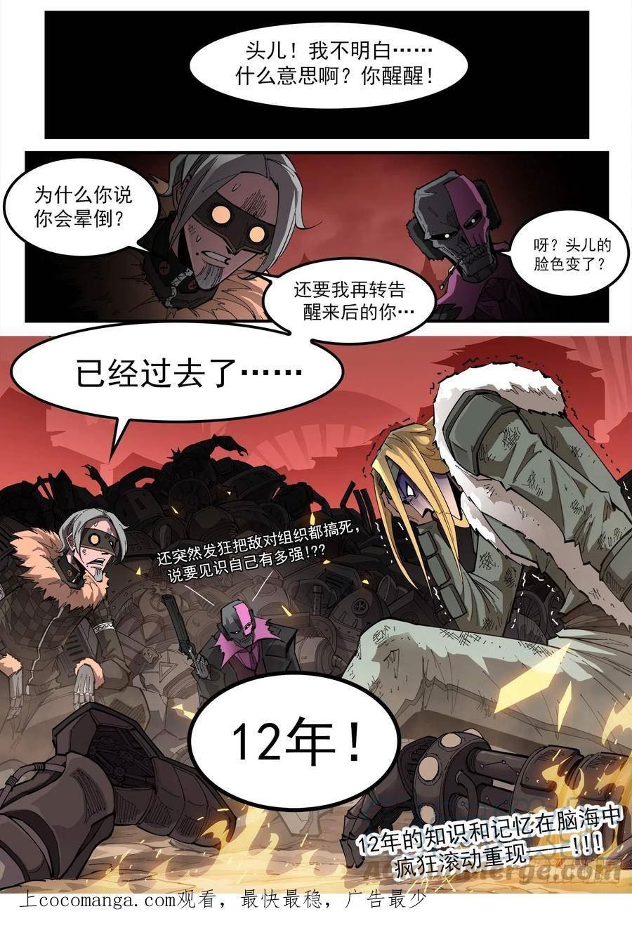 铳火漫画免费下拉式漫画漫画,325弹：洛卡的12年10图