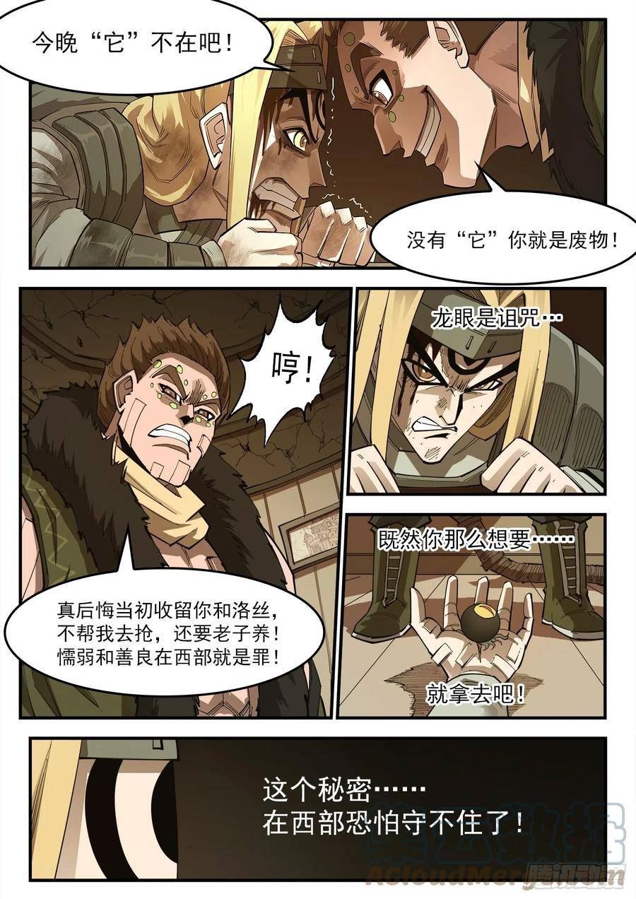 铳火漫画免费下拉式漫画漫画,325弹：洛卡的12年2图