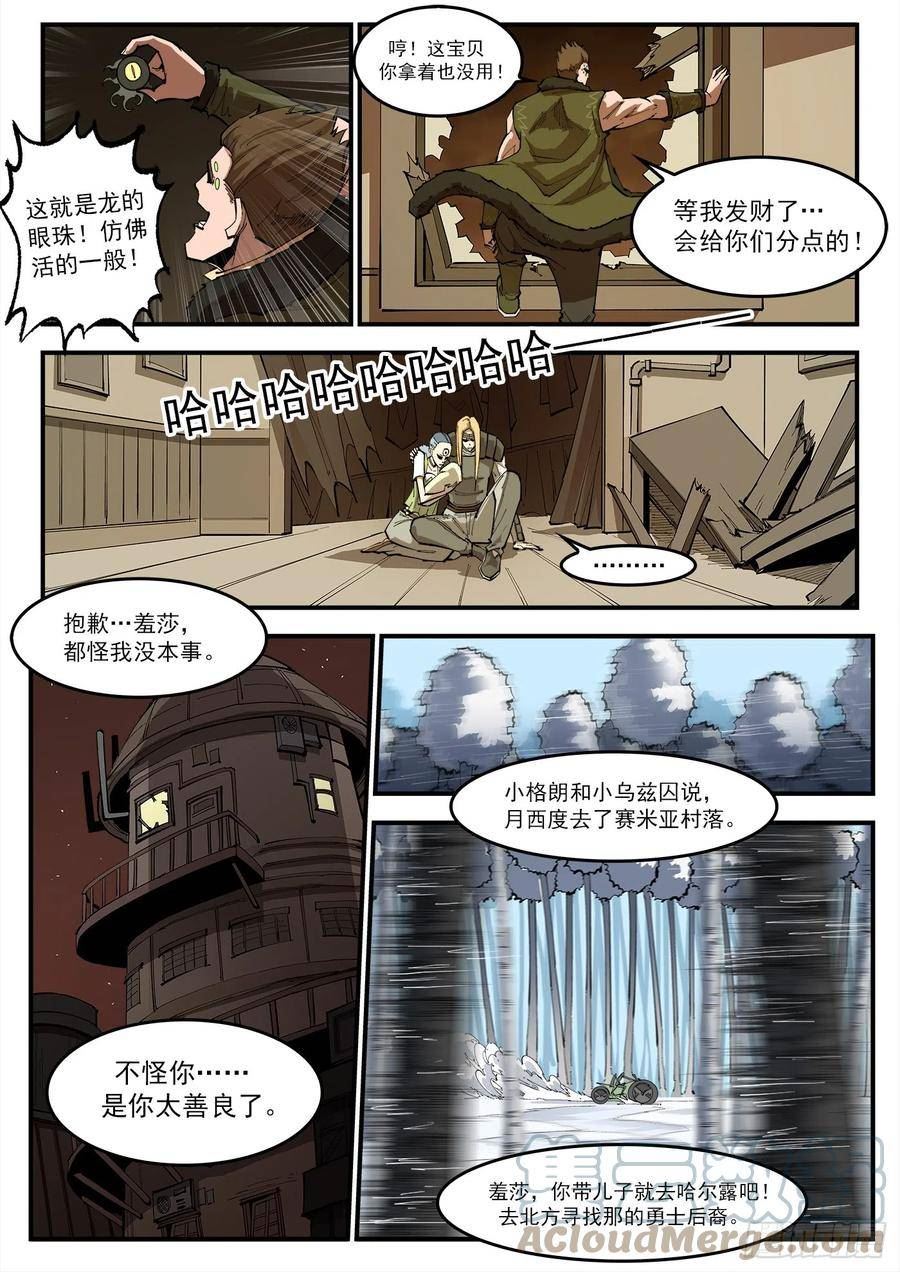 铳火漫画免费下拉式漫画漫画,325弹：洛卡的12年3图