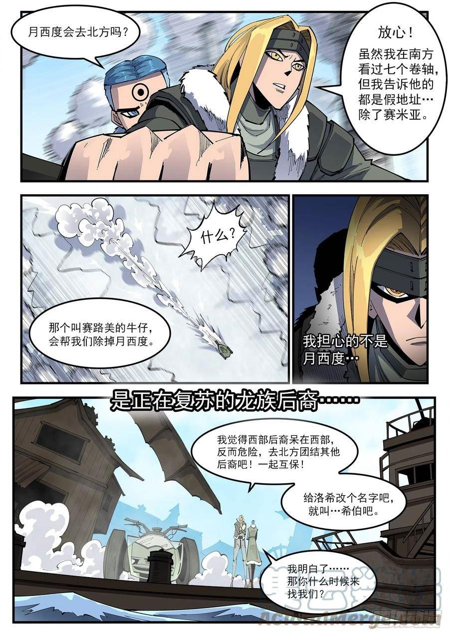 铳火漫画免费下拉式漫画漫画,325弹：洛卡的12年4图