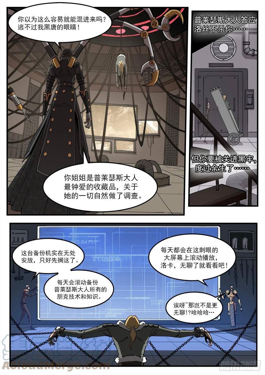 铳火漫画免费下拉式漫画漫画,325弹：洛卡的12年6图