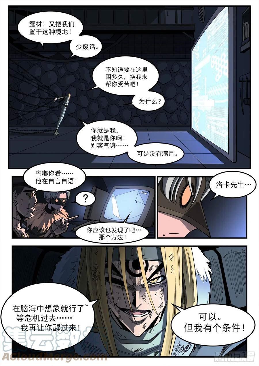 铳火漫画免费下拉式漫画漫画,325弹：洛卡的12年7图