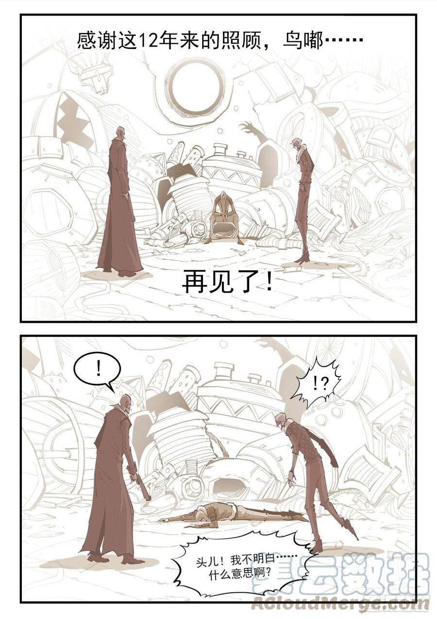 铳火漫画免费版漫画,326弹：觉醒的洛卡10图