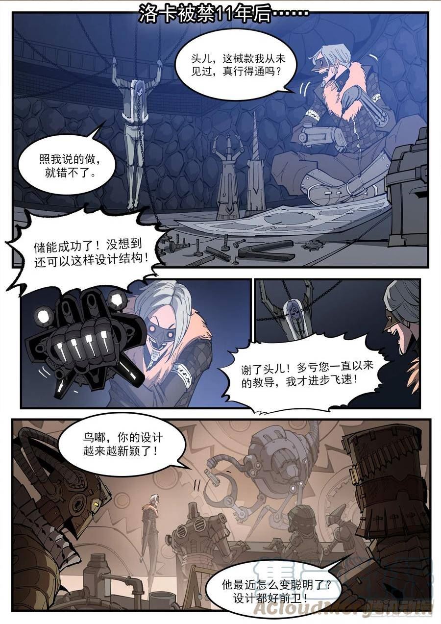 铳火漫画免费版漫画,326弹：觉醒的洛卡2图