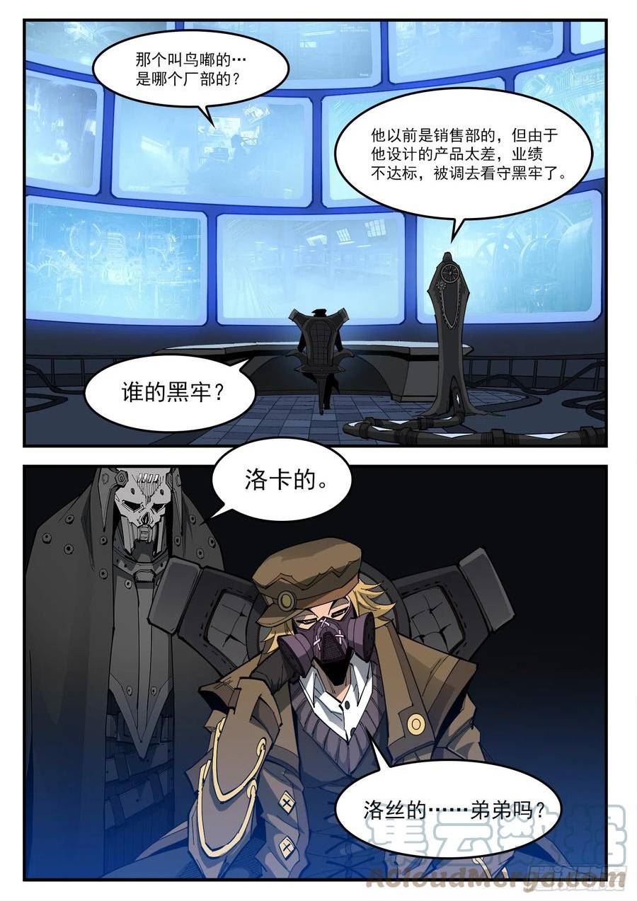 铳火漫画免费版漫画,326弹：觉醒的洛卡3图