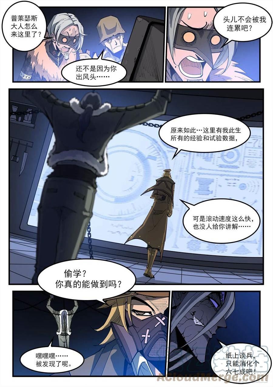 铳火漫画免费版漫画,326弹：觉醒的洛卡4图