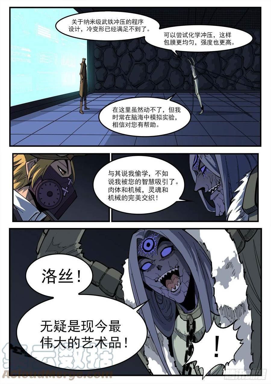 铳火漫画免费版漫画,326弹：觉醒的洛卡6图