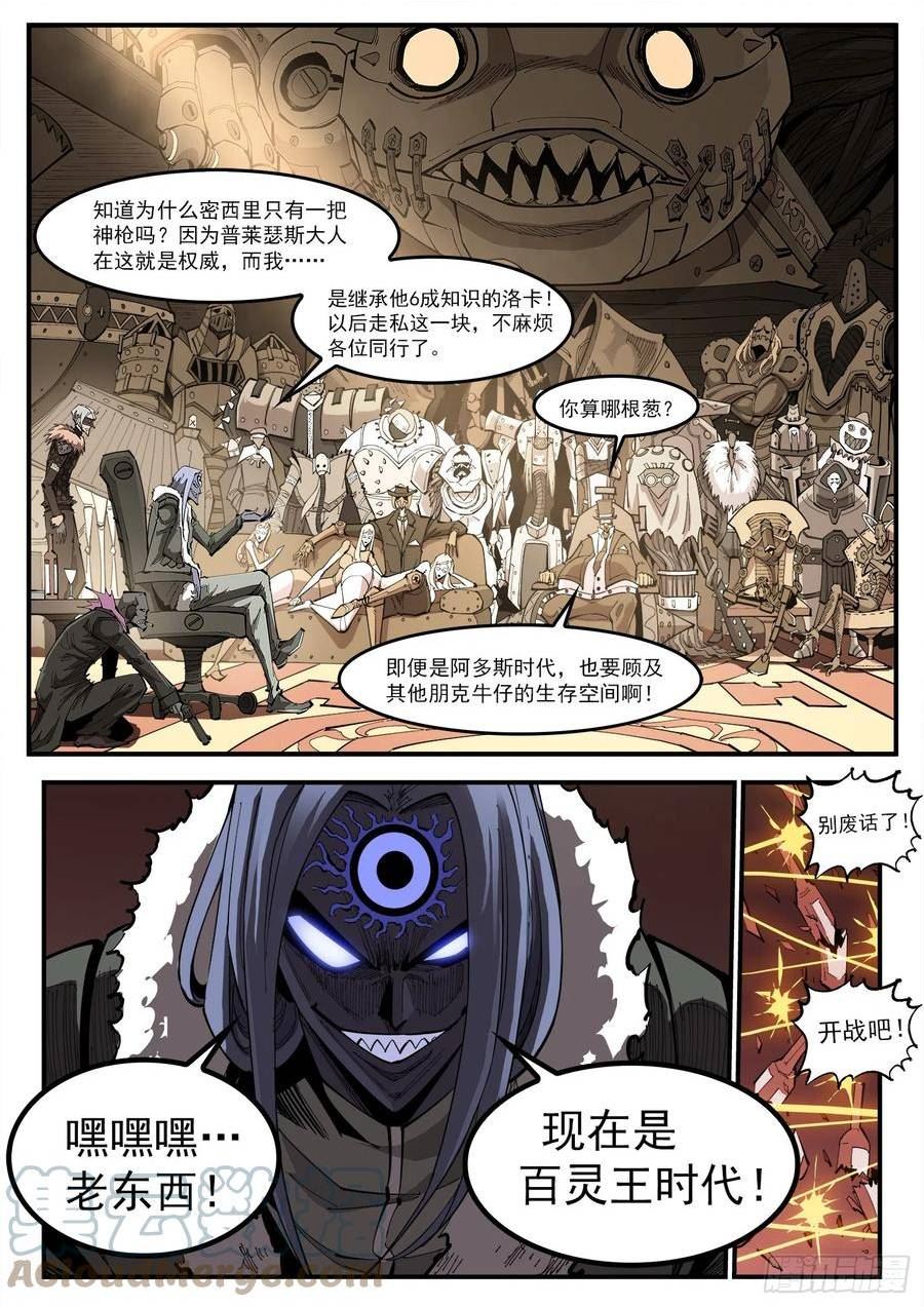 铳火漫画免费版漫画,326弹：觉醒的洛卡8图