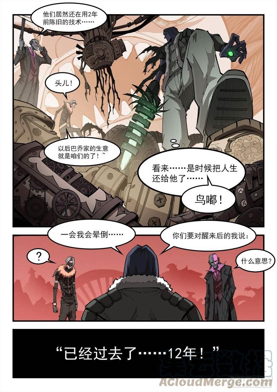 铳火漫画免费版漫画,326弹：觉醒的洛卡9图