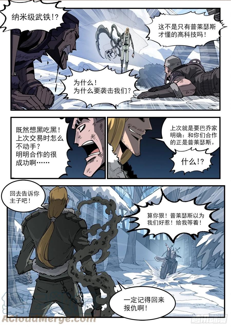 铳火免费观看下拉无敌漫画漫画,327弹：超级鱼王2图