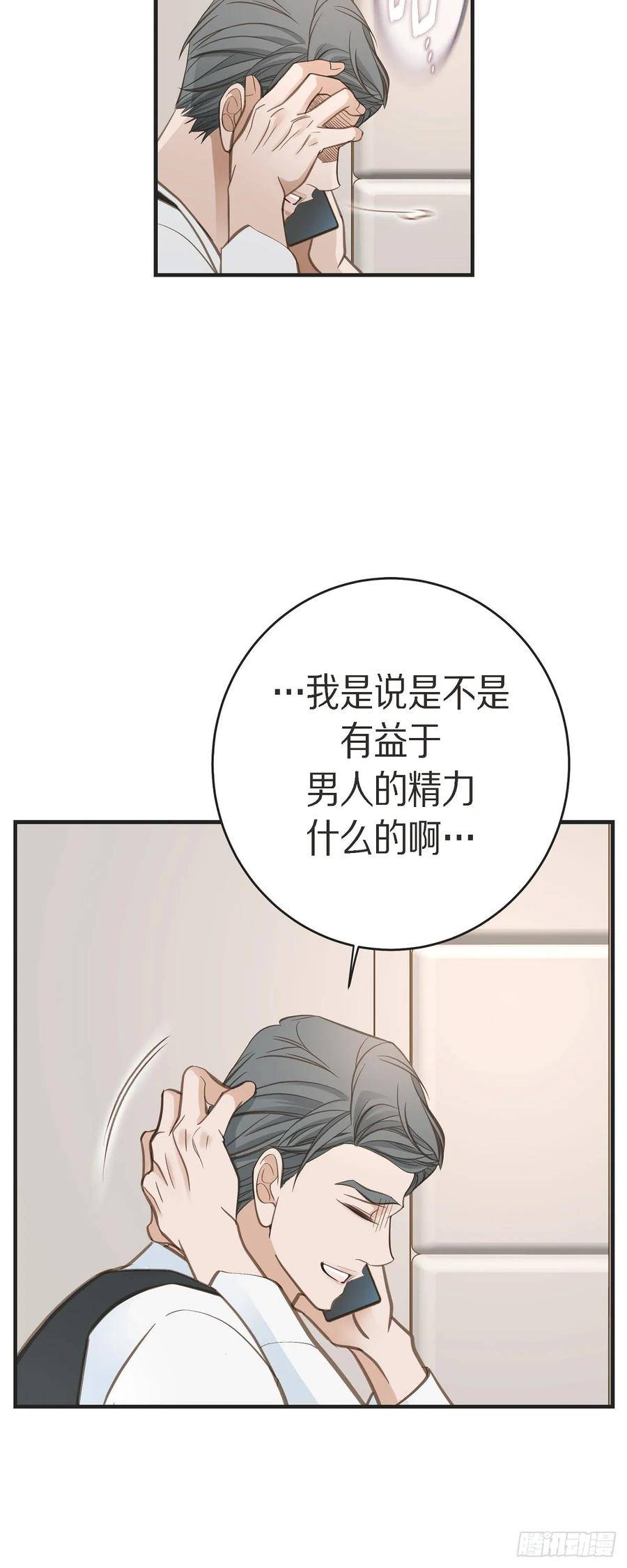 生存婚姻漫画,外传（四）我得逃走21图