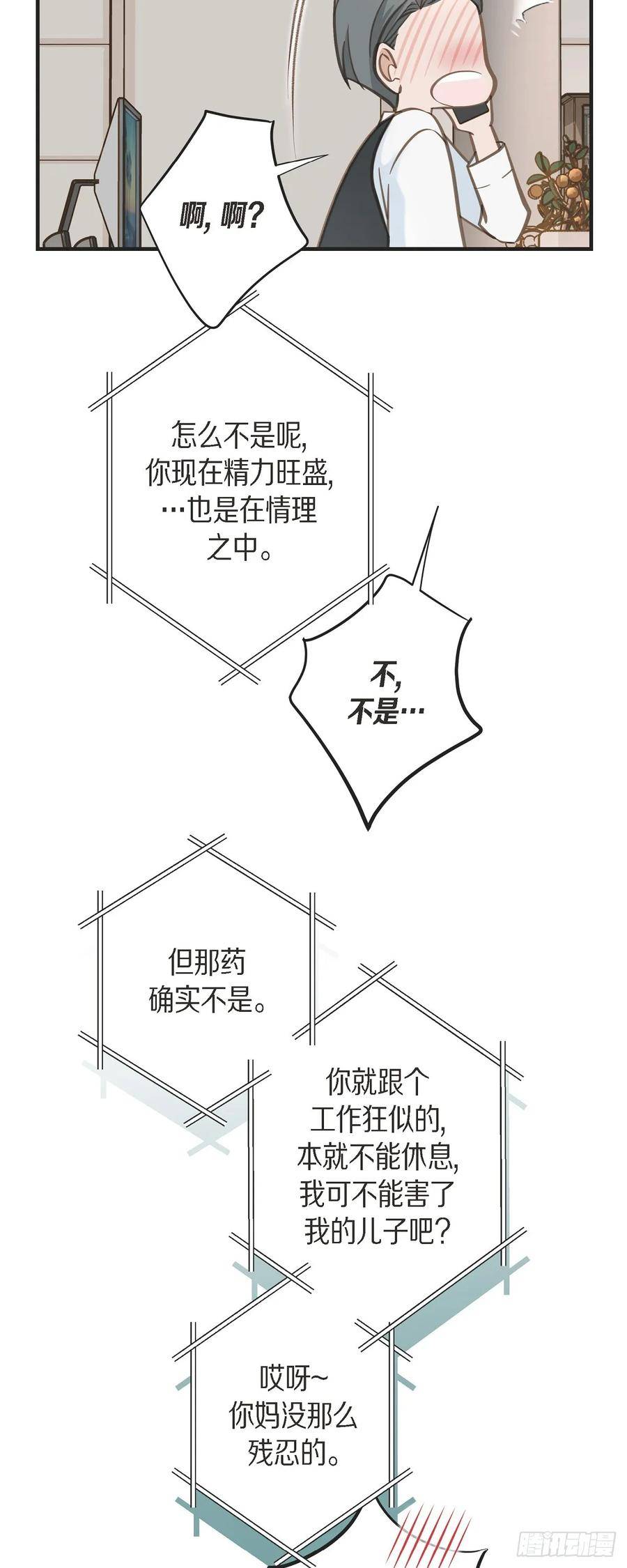 生存婚姻漫画,外传（四）我得逃走23图