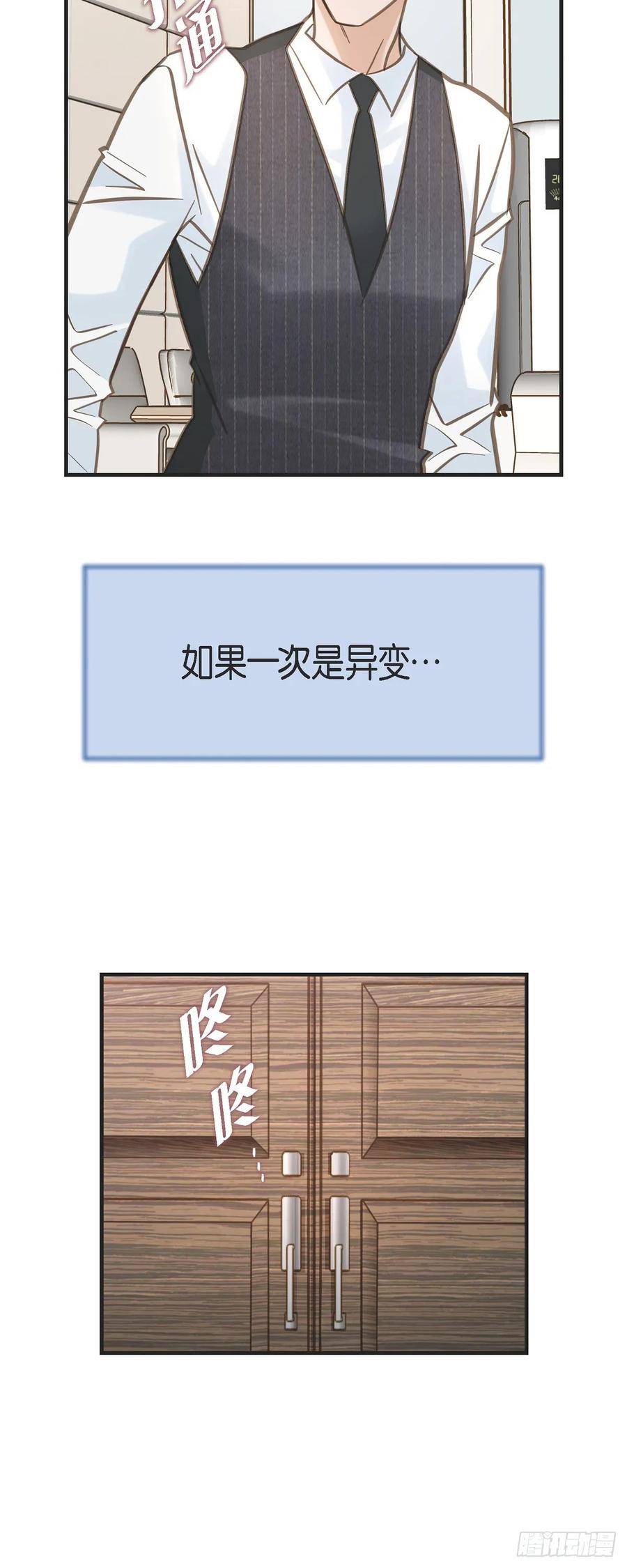 生存婚姻漫画,外传（四）我得逃走9图