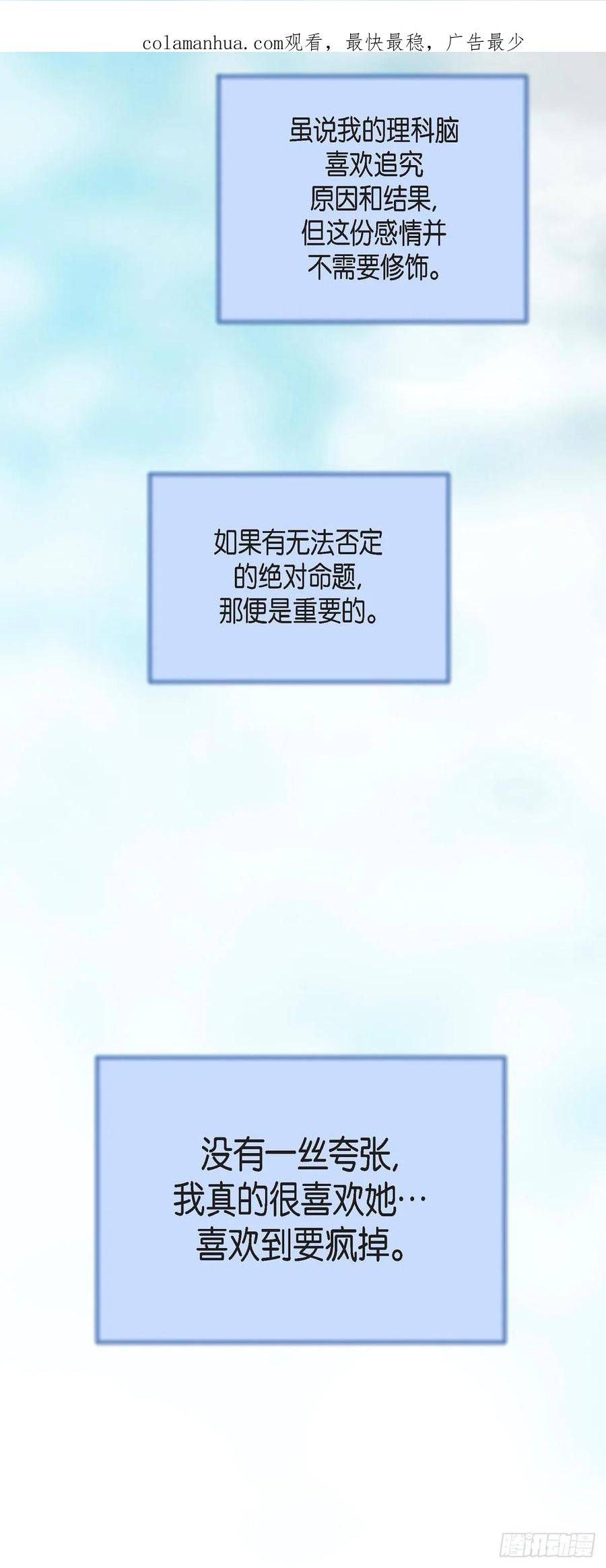 生存婚姻漫画,外传（五） 我可不管了3图