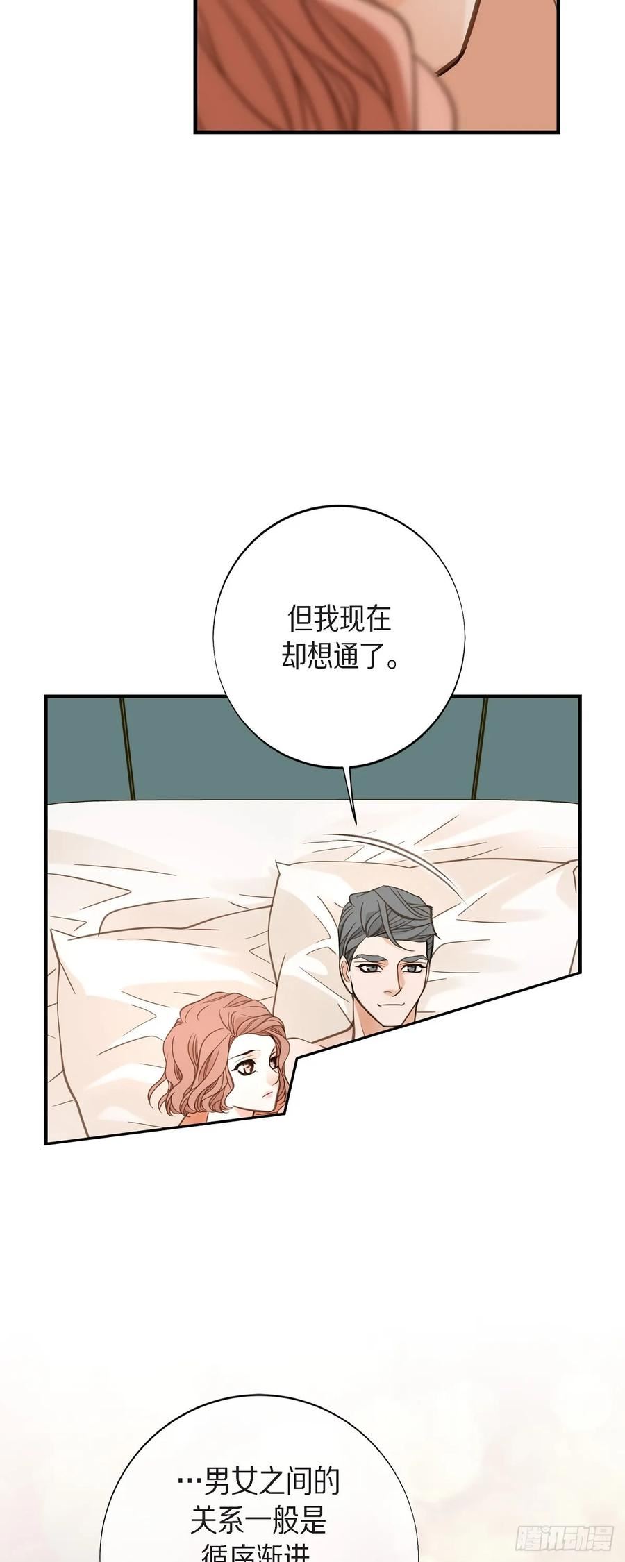 生存婚姻漫画,外传（六）这是香草油15图