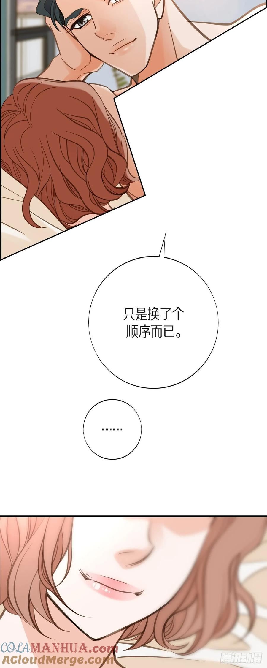 生存婚姻漫画,外传（六）这是香草油19图