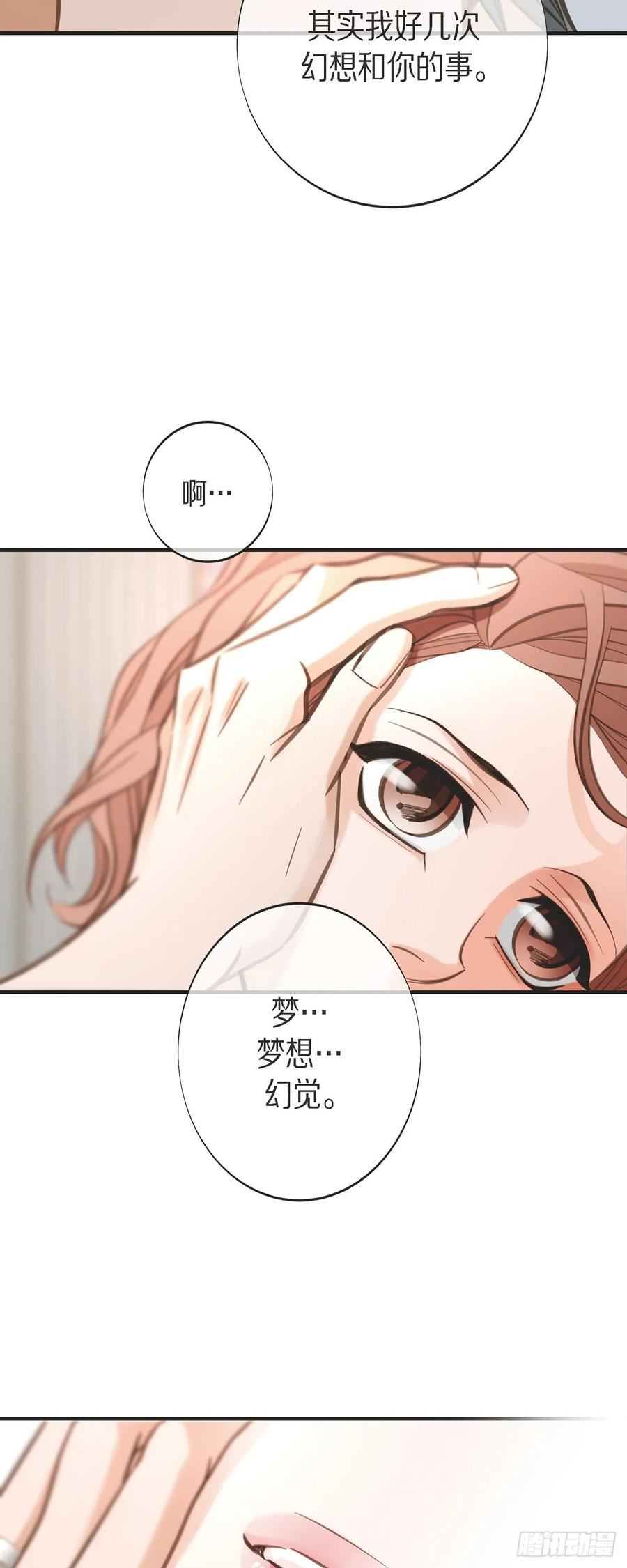 生存婚姻漫画,外传（六）这是香草油21图