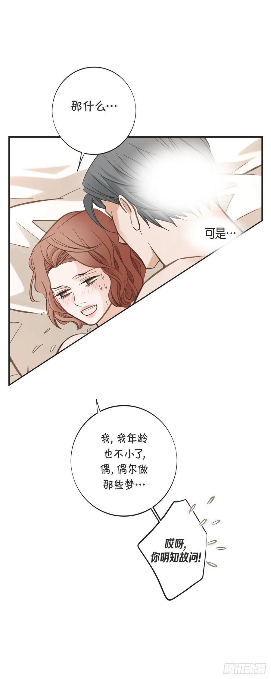 生存婚姻漫画,外传（六）这是香草油24图