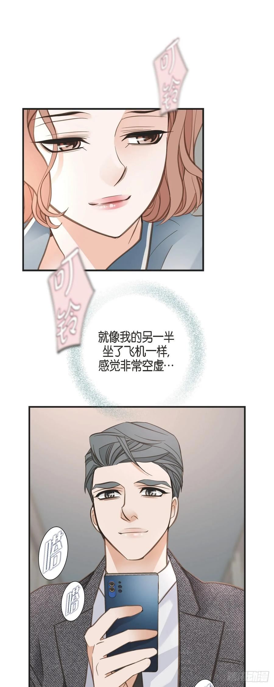 生存婚姻漫画,外传（六）这是香草油41图