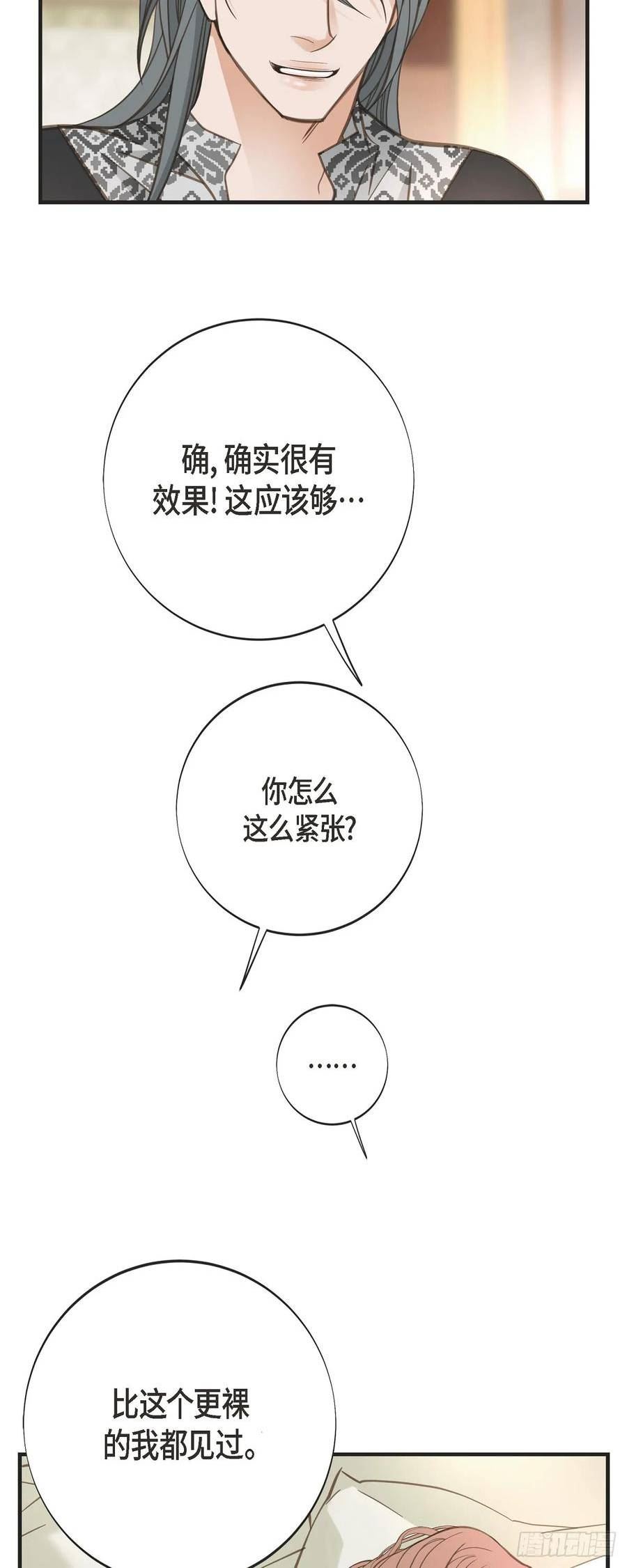 生存婚姻漫画,外传（七） 最后决定穿过海峡走18图