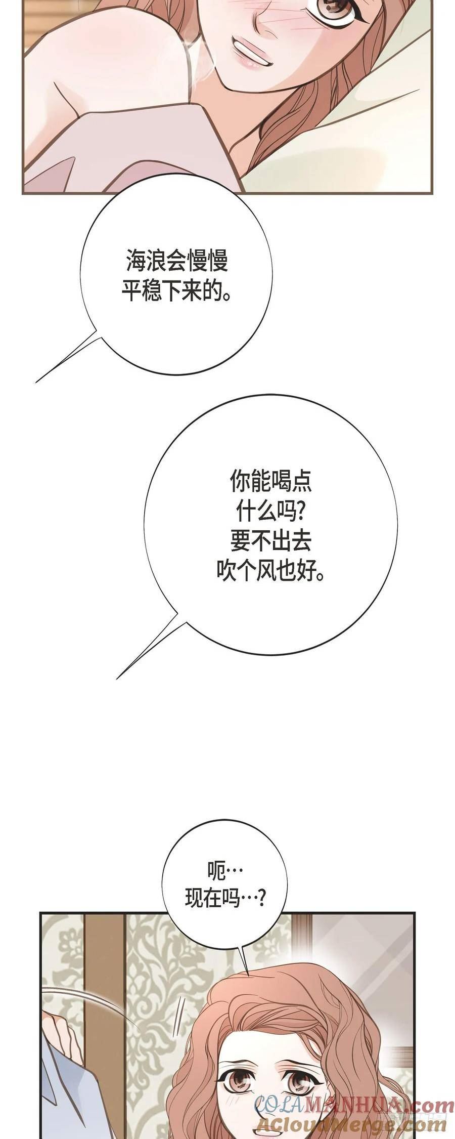 生存婚姻漫画,外传（七） 最后决定穿过海峡走40图