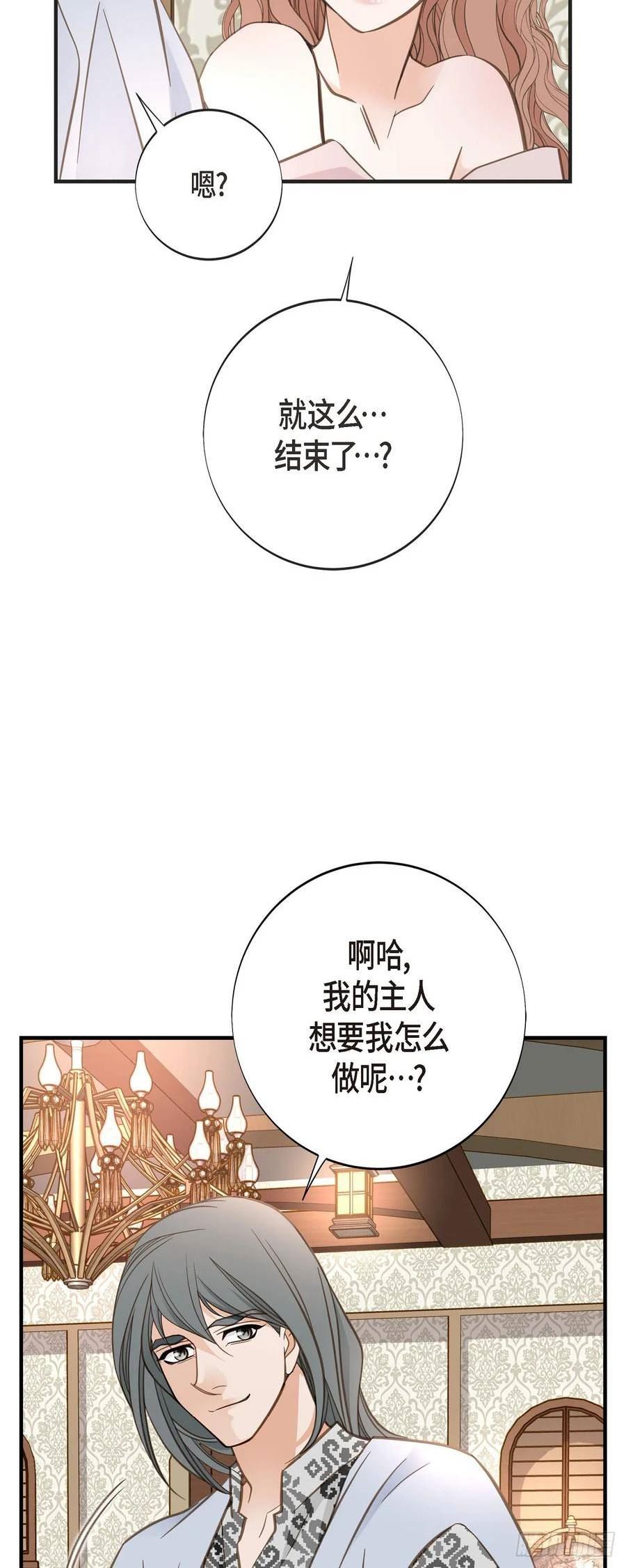 生存婚姻漫画,外传（七） 最后决定穿过海峡走41图