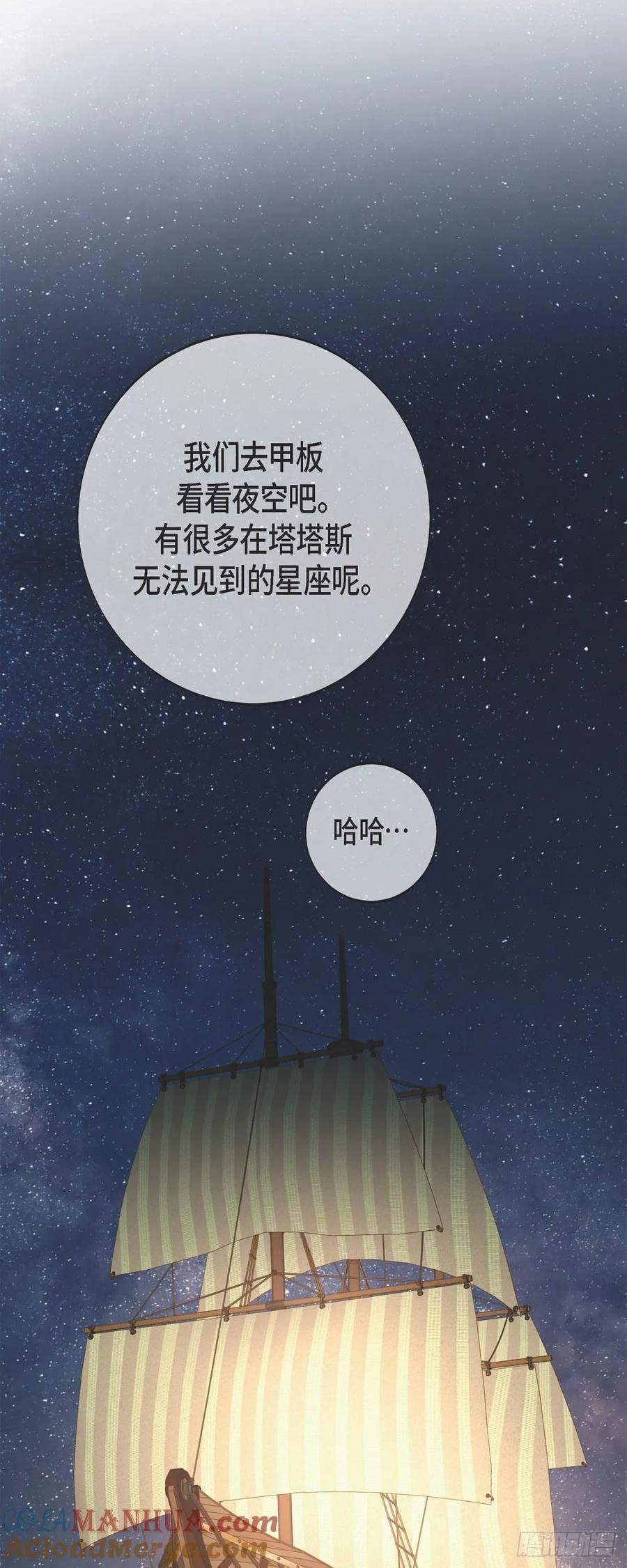 生存婚姻漫画,外传（七） 最后决定穿过海峡走46图