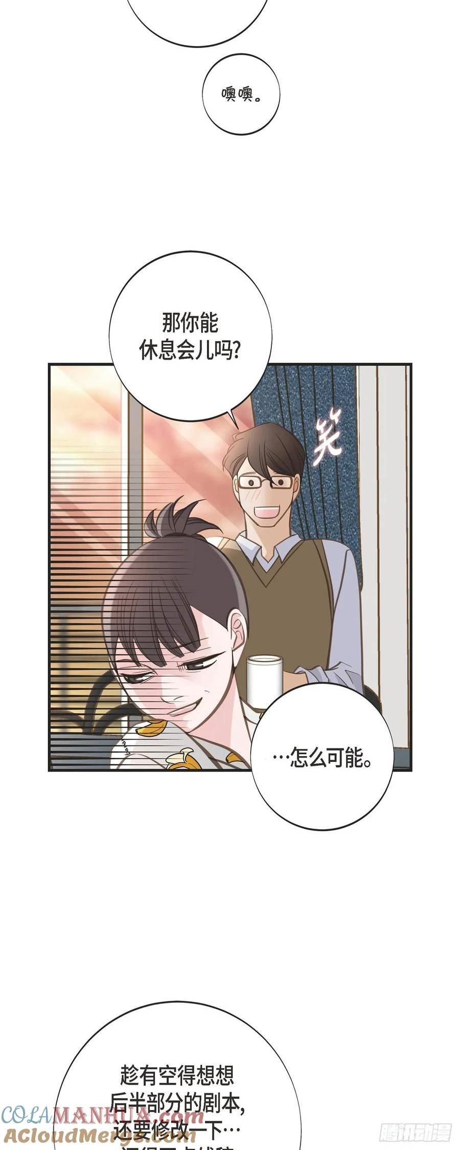 生存婚姻漫画,外传（七） 最后决定穿过海峡走52图