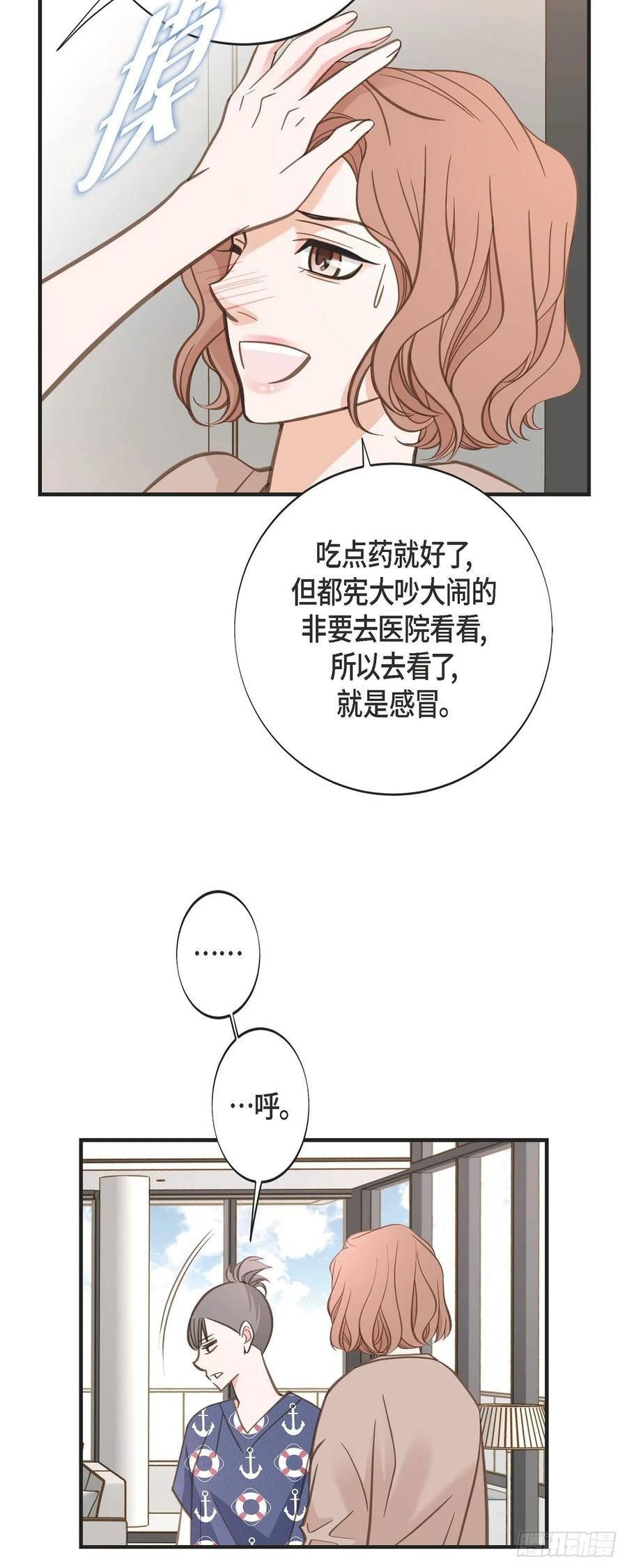 生存婚姻漫画,外传（八） 生下孩子29图