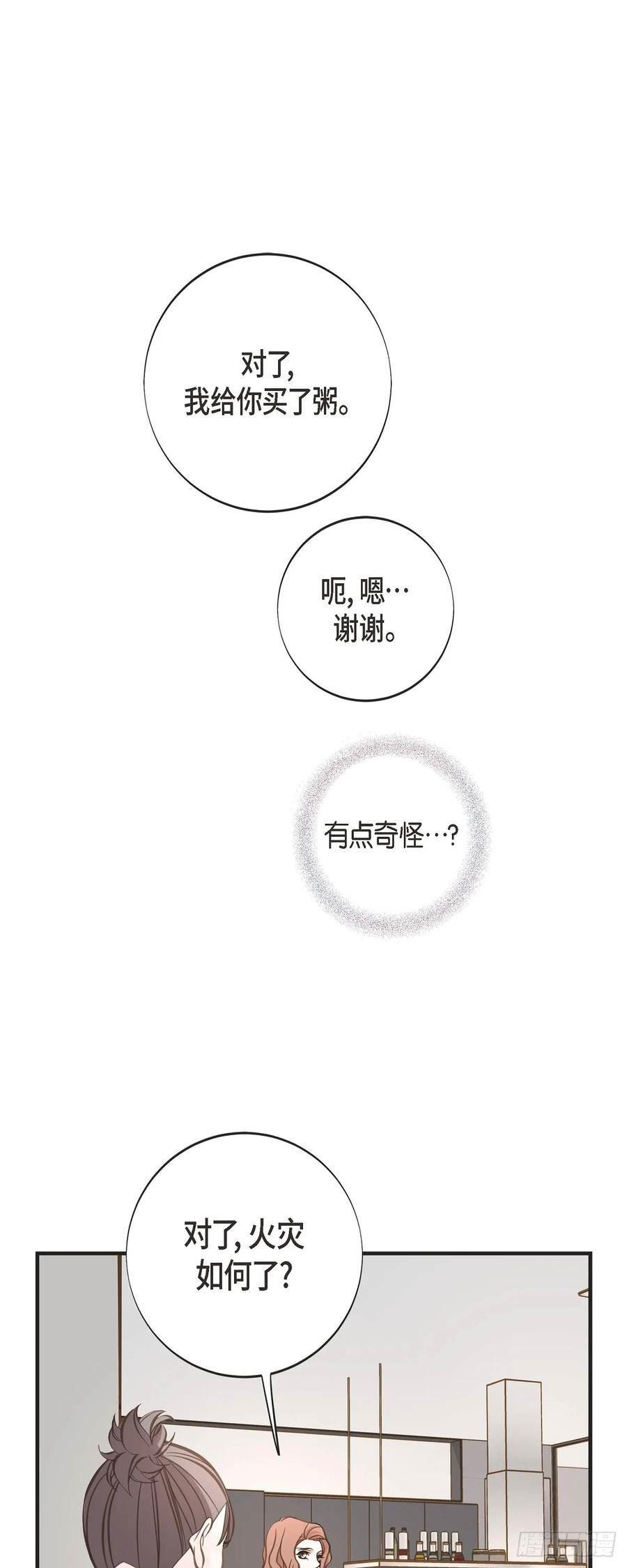 生存婚姻漫画,外传（八） 生下孩子30图