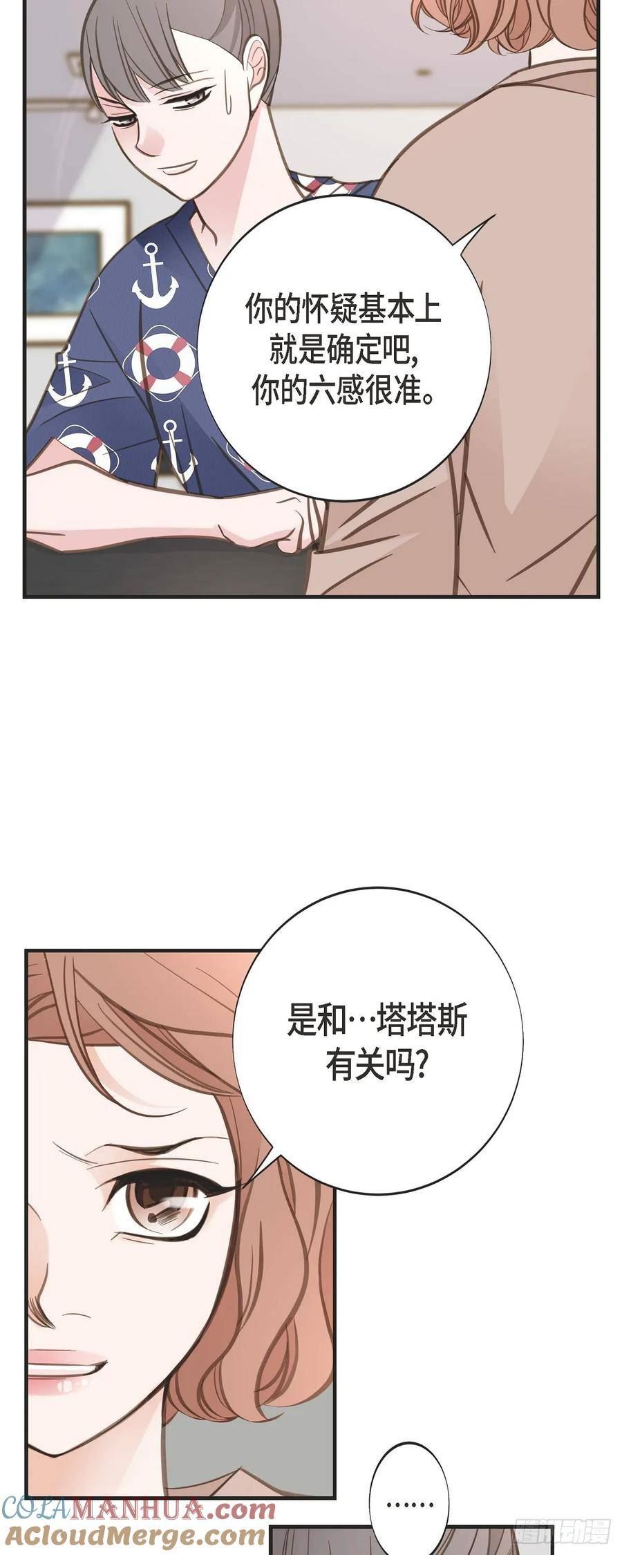 生存婚姻漫画,外传（八） 生下孩子40图