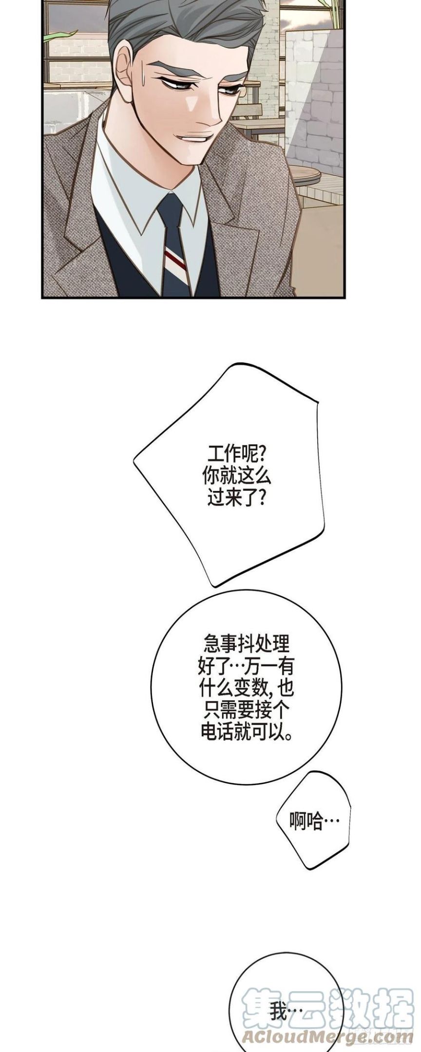 生存婚姻漫画,59.新手40图