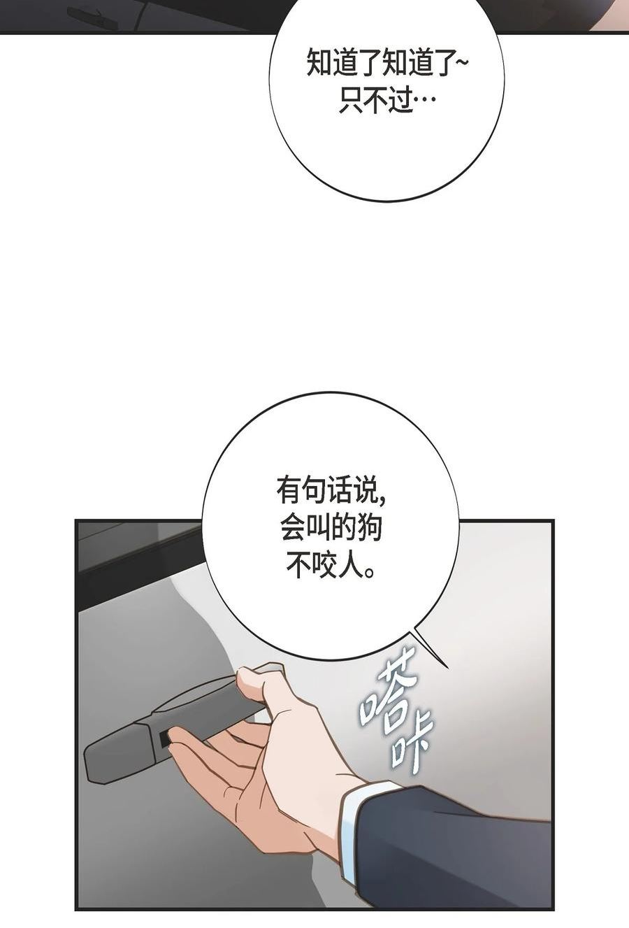 生存婚姻漫画,外传 十 外传 十12图